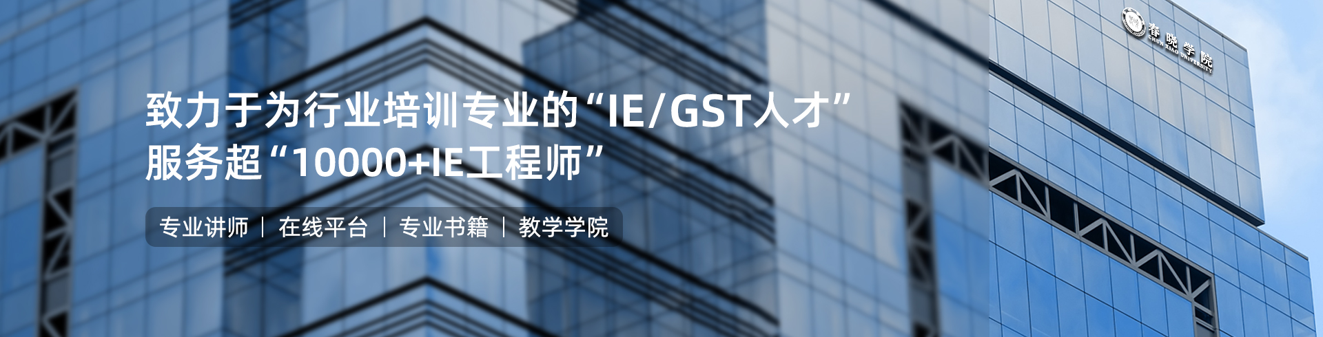 星空IE工程学院