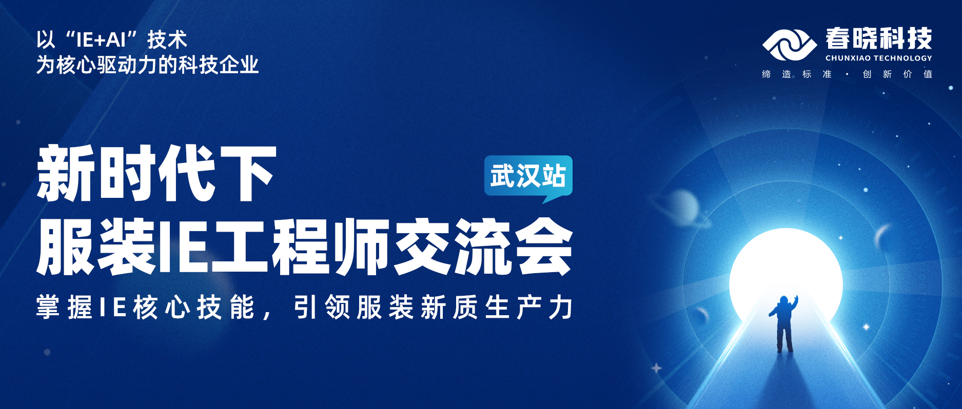 交流会 | 服装智造，IE引领！这一期星空在武汉